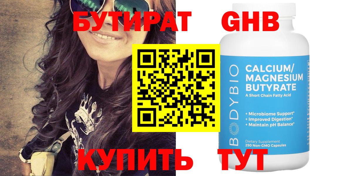 БУТИРАТ буратино Кизилюрт