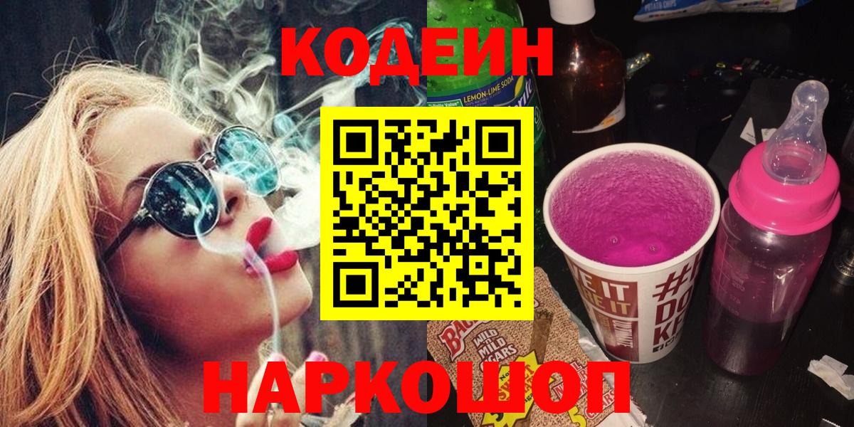Кодеин напиток Lean (лин)  Вход с VPN  Кизилюрт  Codein напиток Lean (лин) 
