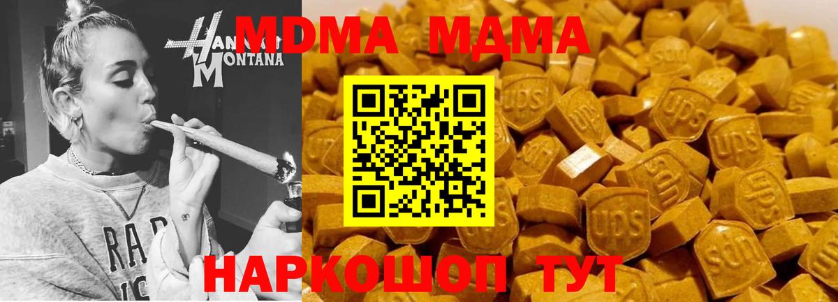 MDMA кристаллы Кизилюрт